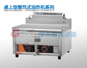 桌上型燃?xì)馐接驼C(jī)