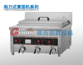 電力式煮面機(jī)